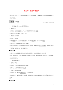 2015-2016学年高中地理第三章第三节生态环境保护学案湘教版选修6