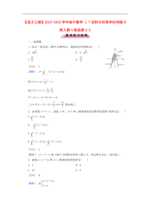 2015-2016学年高中数学17定积分的简单应用练习新人教A版选修2-2