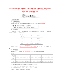 2015-2016学年高中数学32独立性检验的基本思想及其初步应用学案新人教A版选修2-3