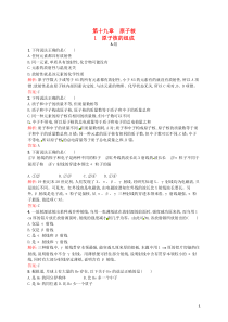 2015-2016学年高中物理191原子核的组成课后习题新人教版选修3-5