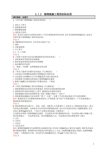 2015-2016学年高中生物212植物细胞工程的实际应用课后习题新人教版选修3