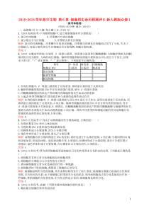 2015-2016学年高中生物第6章细胞的生命历程测评B(含解析)新人教版必修1