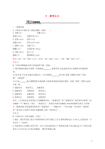 2015-2016学年高中语文38拿来主义课后演练(含解析)新人教版必修4