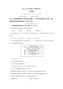 2015-2016学年高二上学期期中考试生物试题