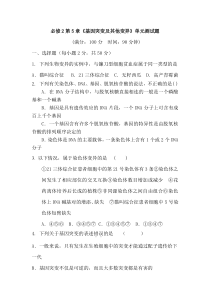 2015-2016学年高二生物必修2第5章《基因突变及其他变异》单元测试题(含答案)