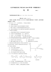 2015-2016年北京海淀高三上学期期末化学试题及答案