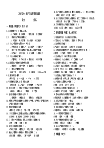 2015-2016生产与运作管理试题