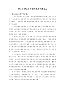 2015-2016时政要点知识汇总