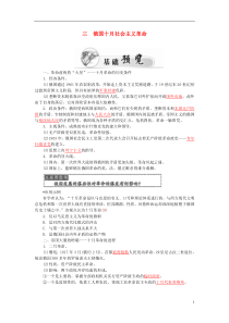 2015-2016高中历史专题八3俄国十月社会主义革命习题人民版必修1