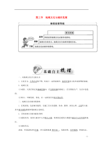 2015-2016高中地理第二章城市的空间结构与城市化第三节地域文化与城市发展学案