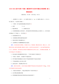 2015-2016高中生物专题4酶的研究与应用专题过关检测卷新人教版选修1
