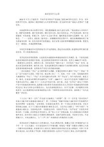 2015.7.1重读党章学习心得