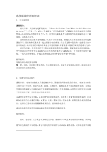 201503选修课课程详细介绍与教师介绍