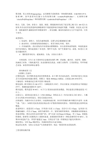 20150420PP塑料综合信息