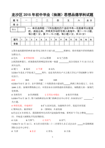 201505初三政治题