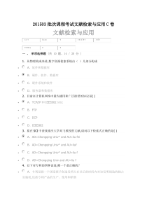 201503批次课程考试文献检索与应用C卷