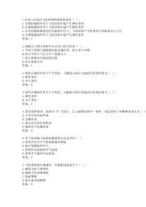 201509学期—飞机构造