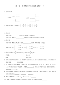 有理数知识点及典型习题一