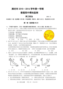 201511潍坊市高三上学期期中政治试题附答案
