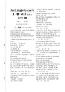 20152016第一学期经济生活月考卷