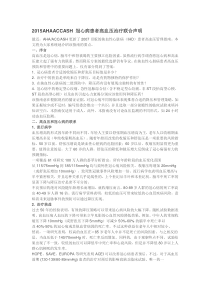 2015AHAACCASH冠心病患者高血压治疗联合声明