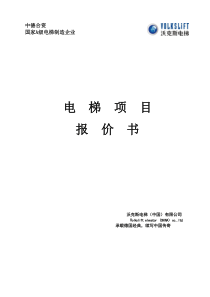 2015B报价书模板(标准板)-