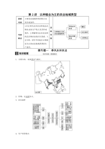 2015BBG高三地理一轮-必修2第三章第2讲