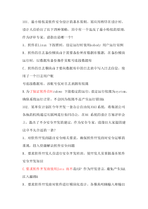 2015cisp模拟重要试题101-216