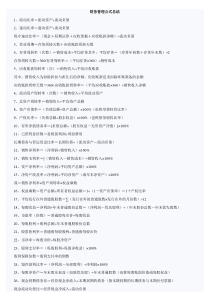 2015CPA财务管理公式总结