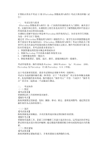 2015Photoshop计算机二级考试试题