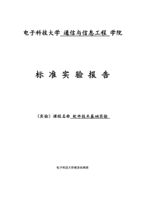 2015sw标准实验报告三