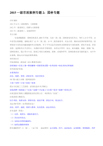 2015一级市政案例专题2