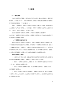 2015上半年出台的行业政策(18条)