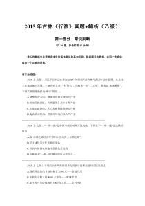 2015上半年吉林省考乙级