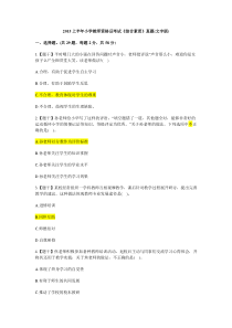 2015上半年教师资格证考试《小学综合素质》真题及答案