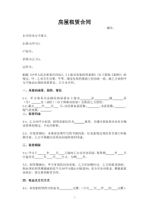 2015上海市房屋租赁合同(范本)