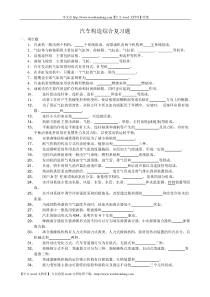 汽车构造综合复习题
