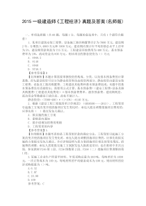 2015一级建造师经济真题(答案及解析)