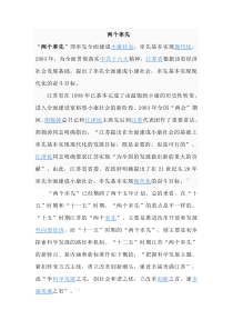 2015两个率先