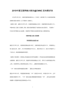 2015中国互联网统计报告