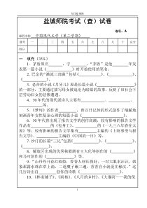 2015中国现代文学考试试卷