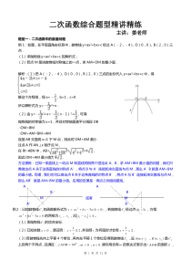 中考数学函数综合题型及解题方法讲解