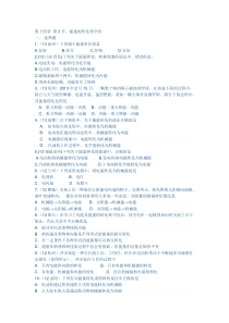 中考物理关于能量的转化和守恒习题和答案