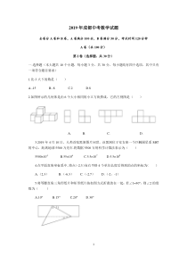 2019年成都中考数学试题