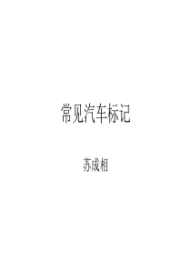 汽车标准大全