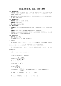 二倍角的正弦、余弦、正切教案-人教课标版(实用教案)
