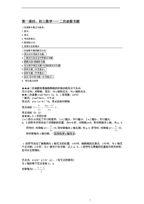 二次函数模块专题复习培优