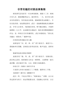 非常有趣的对联故事集锦