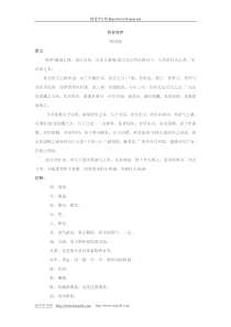 伶官传序翻译及赏析