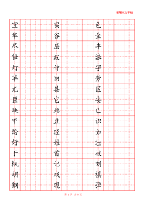 二年级书法练字